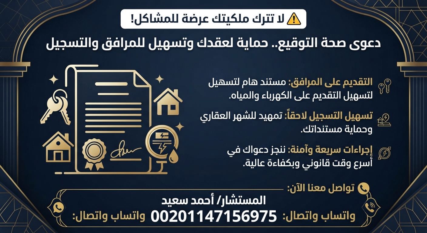 صياغة عقود دعوى صحة توقيع