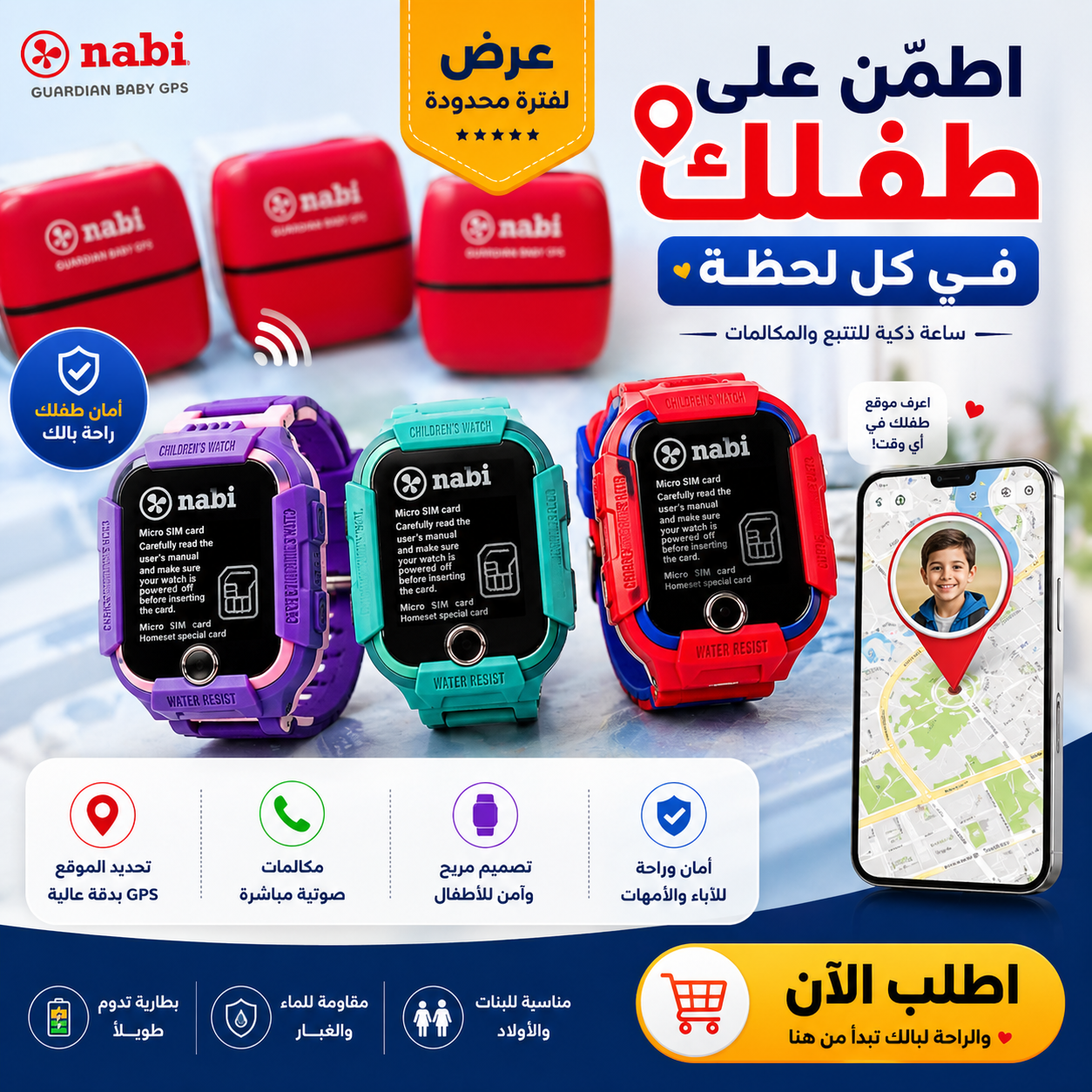 ساعة تتبع ذكية