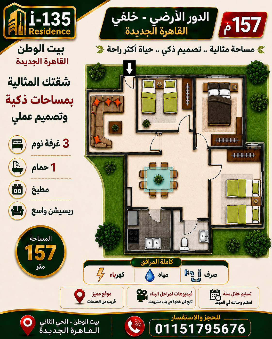 شقق سكنيه - بيت الوطن - الحى الثاني - القاهرة الجديدة