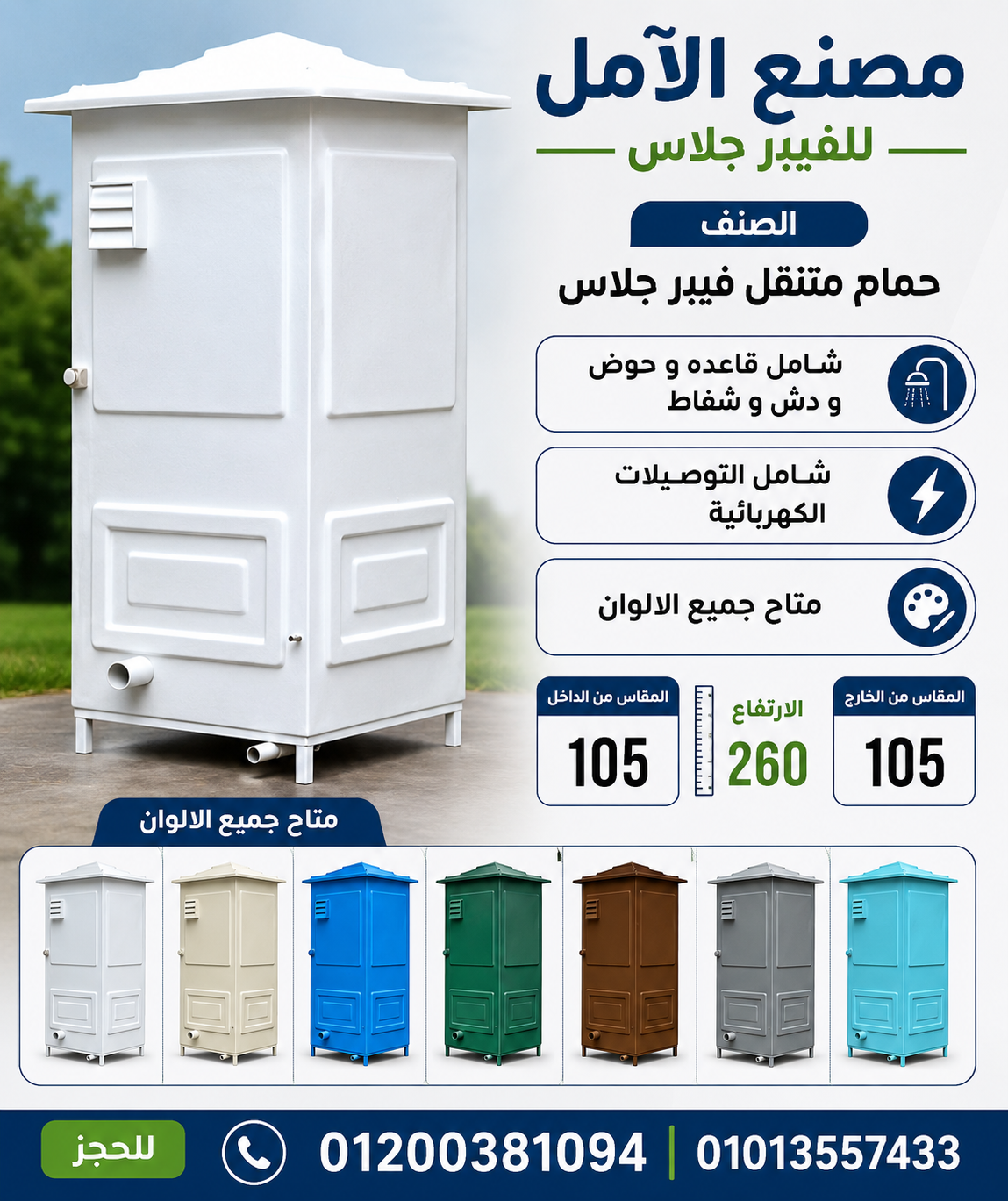 مصنع حمامات جاهزه - حمامات فيبر جلاس للبيع