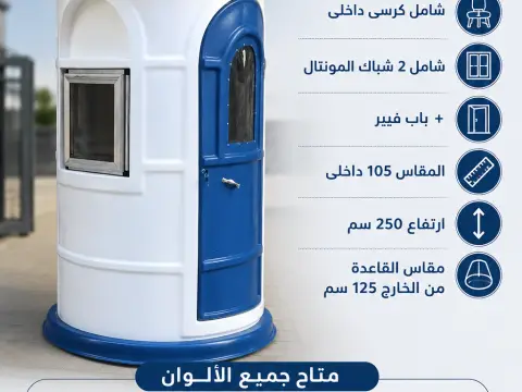 كشك امن للبيع - اكشاك فيبر جلاس للبيع