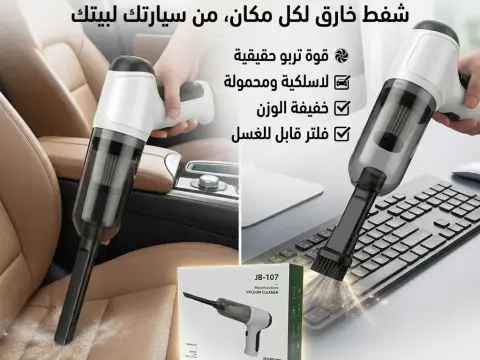 المكنسة التربو المحمولة