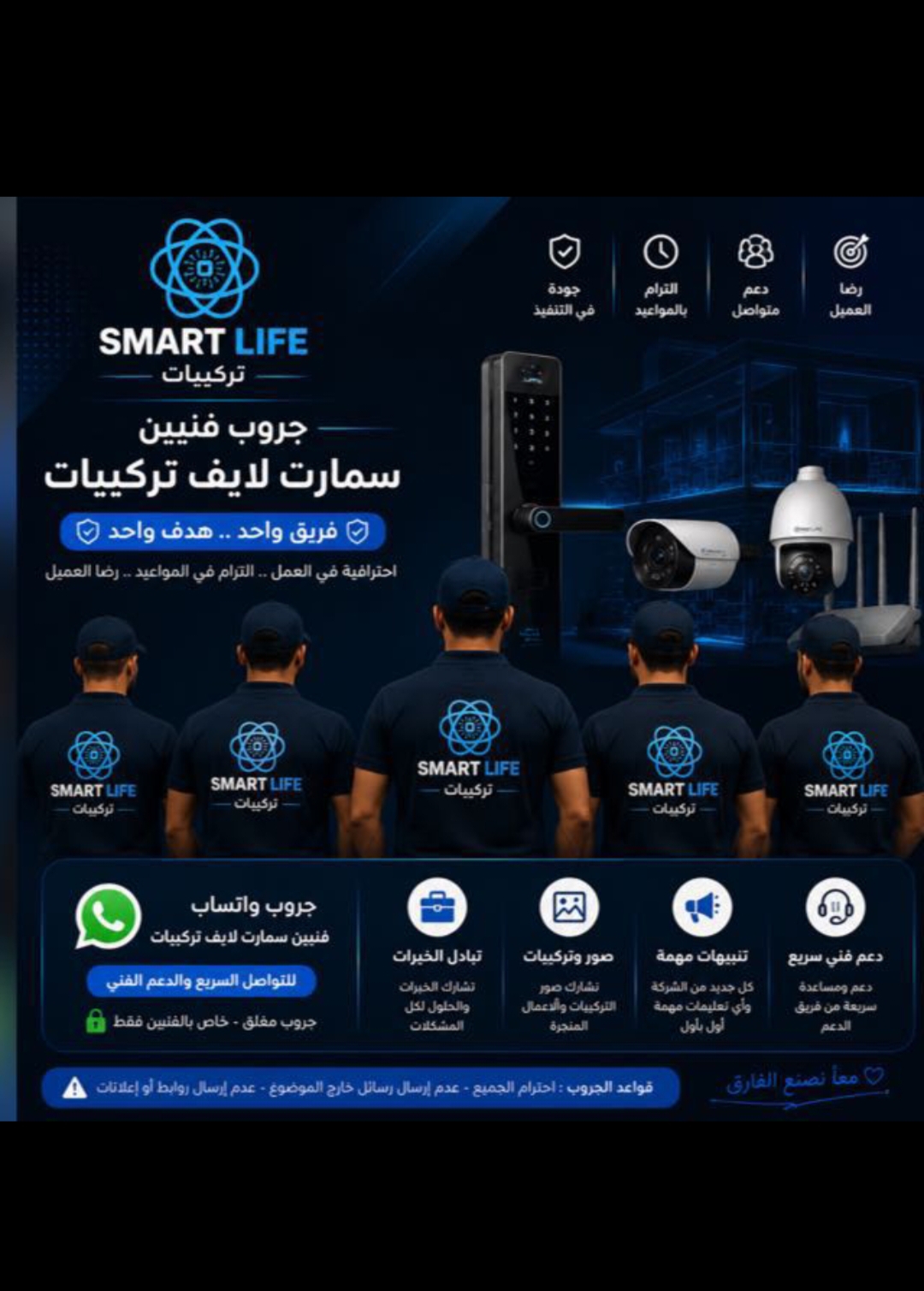 تركيب وبرمجة أجهزة المنزل الذكي