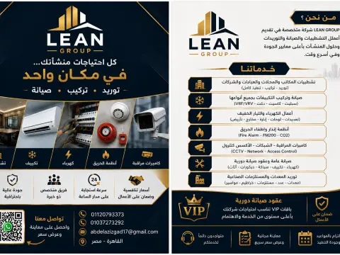لين الصيانات والتشطيبات