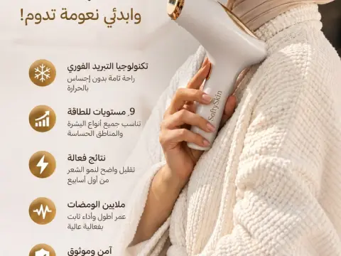 جهاز SoftySkin IPL - وداعاً للحلاقة المتكررة 🎀