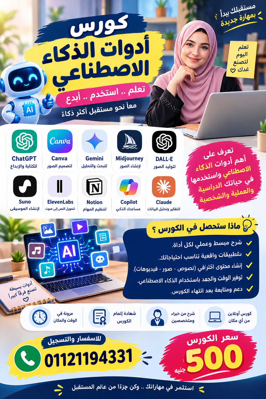 تعليم ادوات الذكاء الاصطناعي