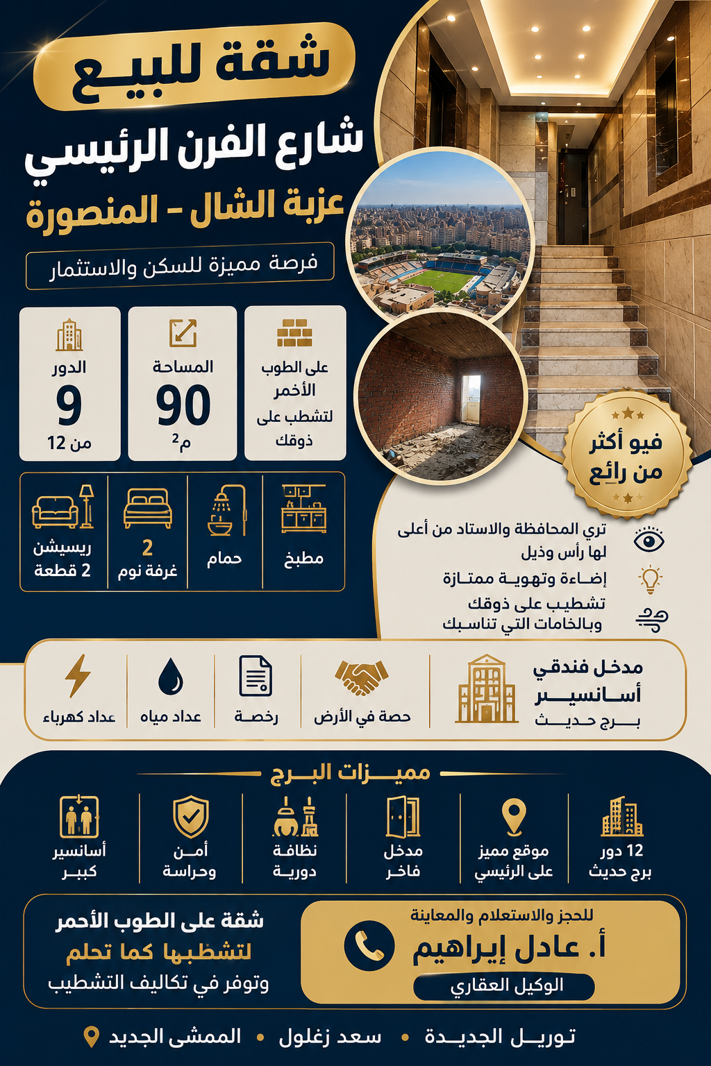 شقة للبيع على الاحمر بشارع الفرن عزبة الشال