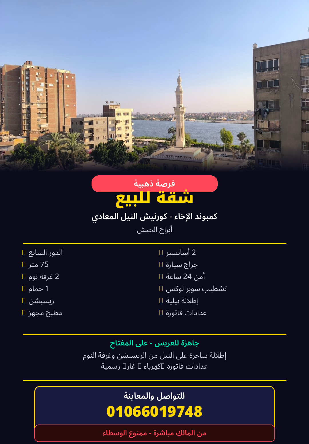 شقة للبيع في المعادي تري النيل