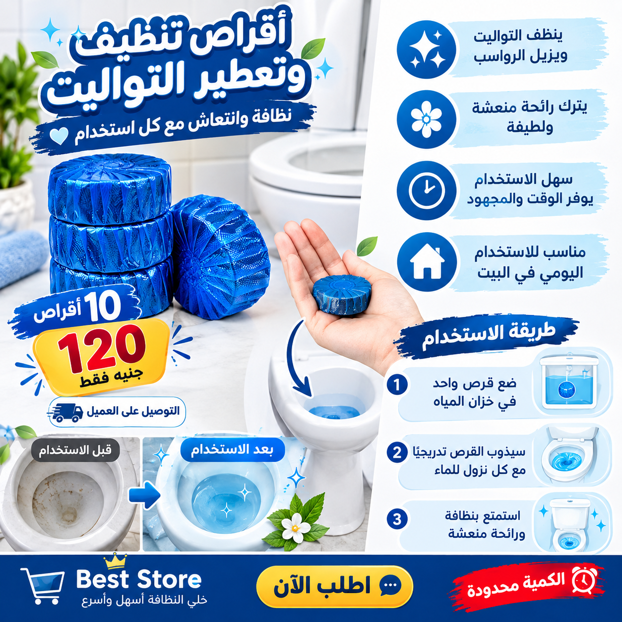 اقراص تنظيف التواليت