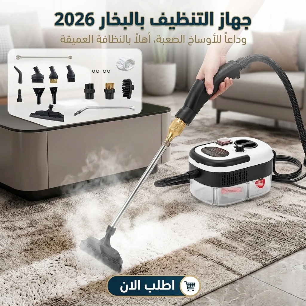 ماكينة تنظيف بالبخار بقدرة1500 وات وضغط 3 بار