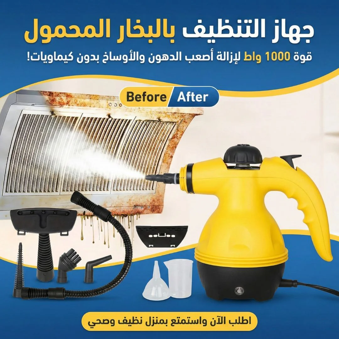 احصل على منظف البخار المحمول بقوة 1000 واط،
