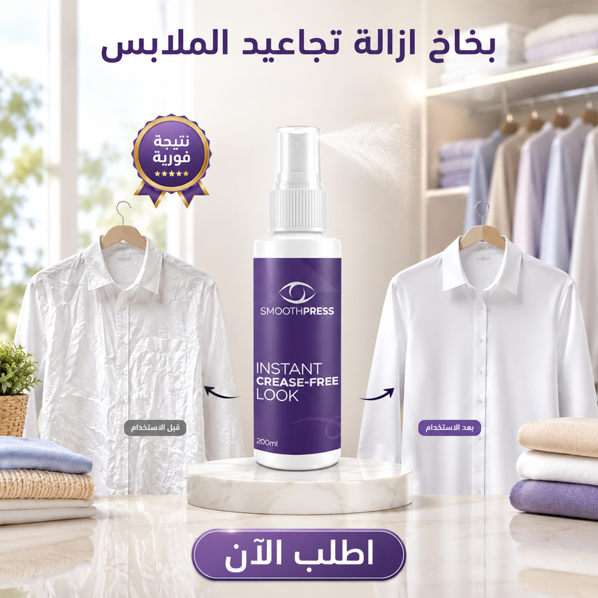 بخاخ بديل المكواة لفرد للملابس فـ 30 ث
