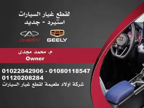 قطع غيار سيارات إستيراد وجديد