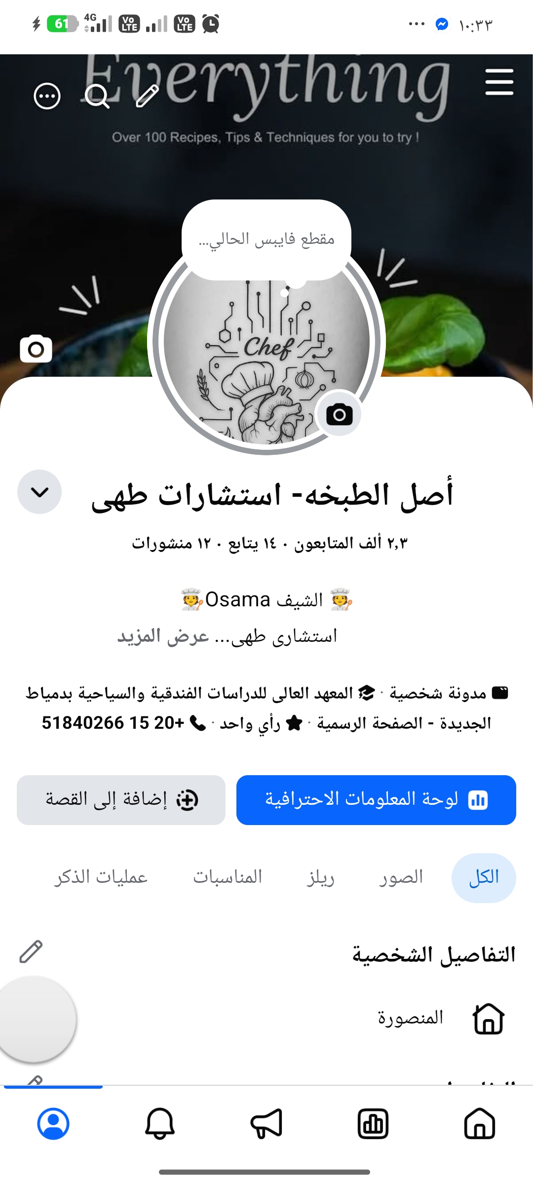 كورسات اساسيات فنون الطهى