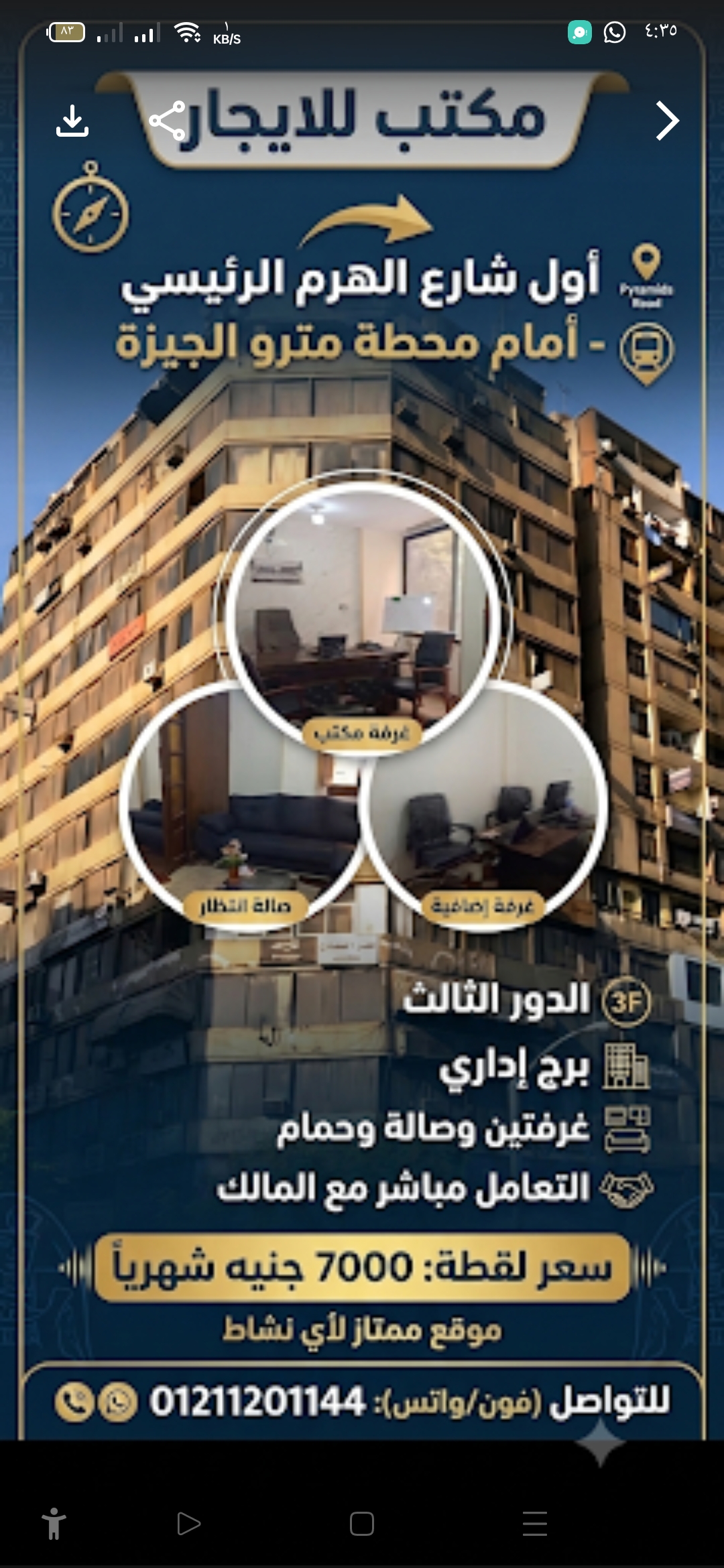 مكتب للايجار علي اول شارع الهرم الرئيسي وأمام محطه مترو الجيزه بسعر مغري جدا 7000جنبه