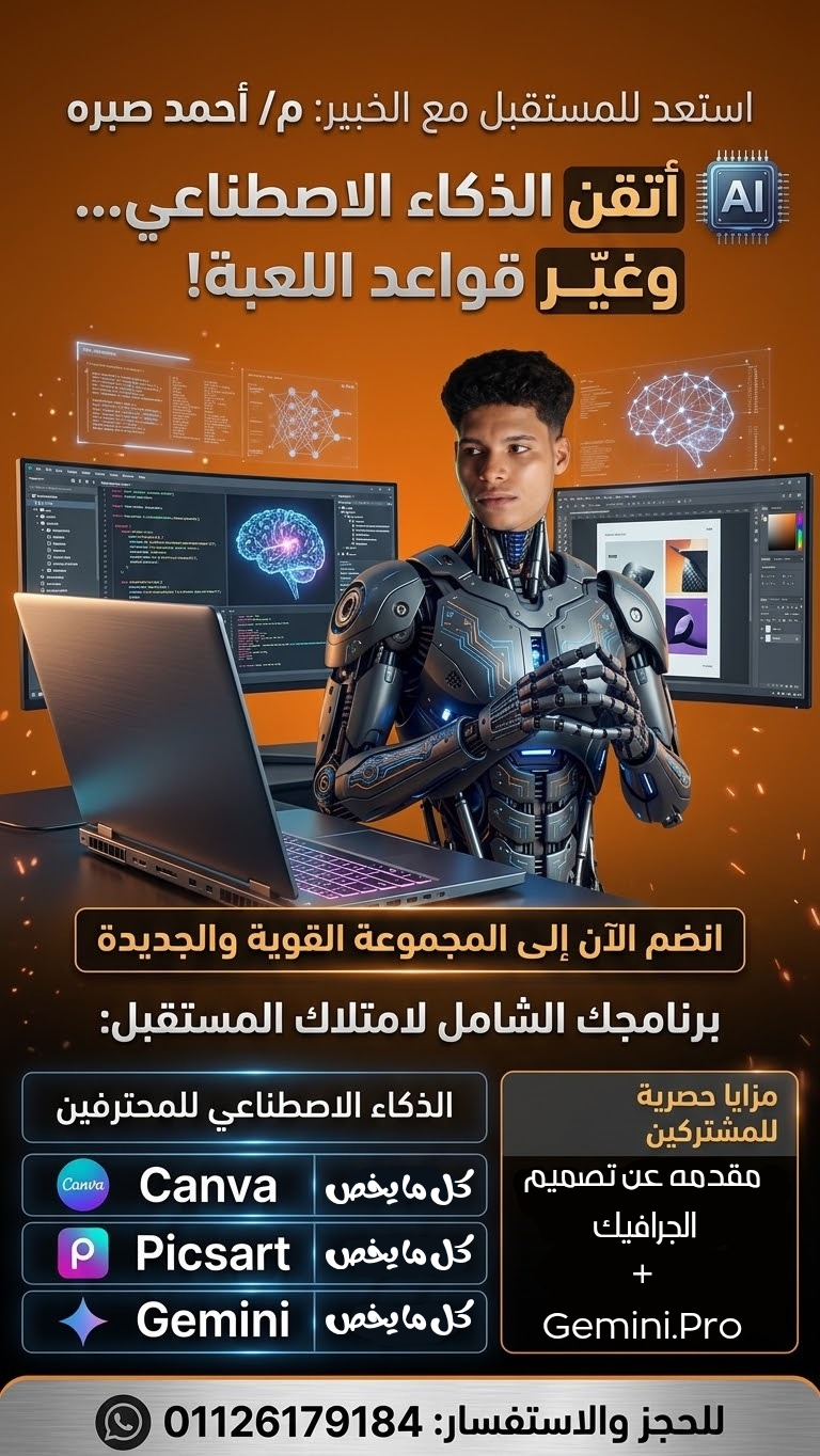 تعلم الذكاء الاصطناعي