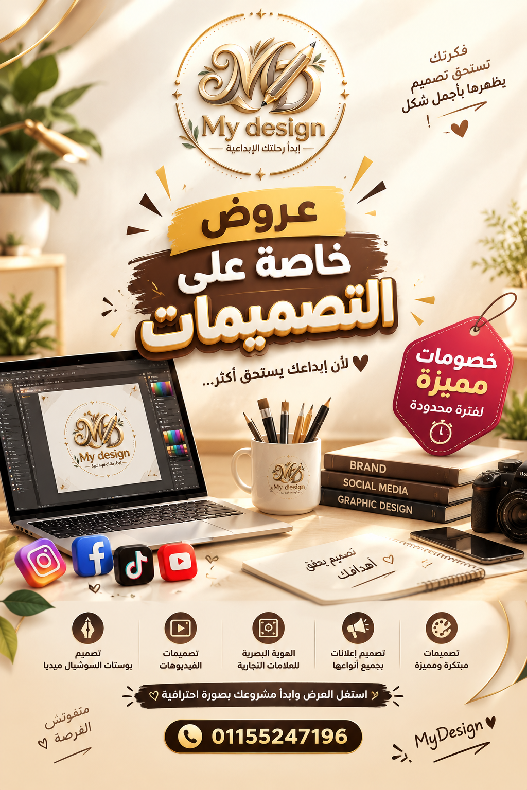 مصمم جرافيك محترف