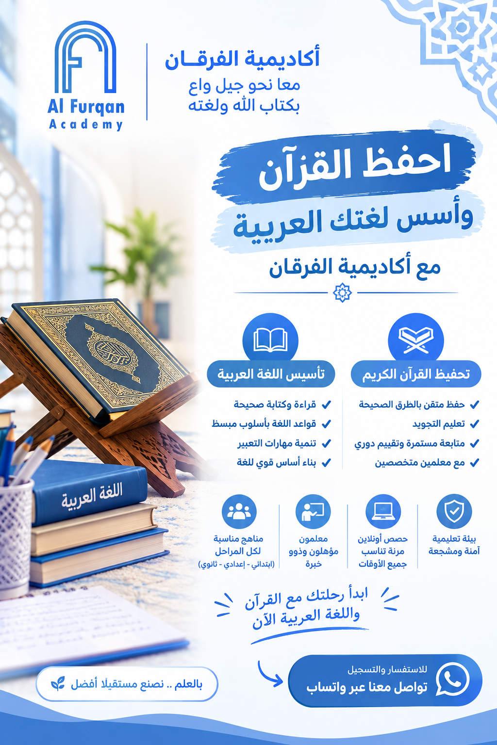 تحفيظ القرآن الكريم