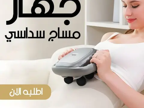 جهاز مساج سداسى