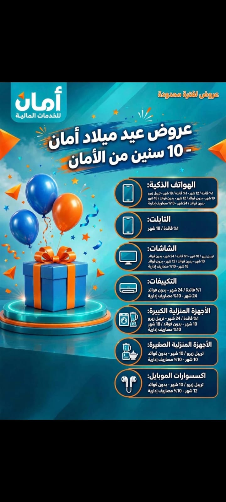 أجهزة كهربائية وموبايلات