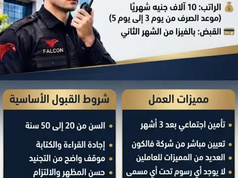 وظائف امن وحراسة