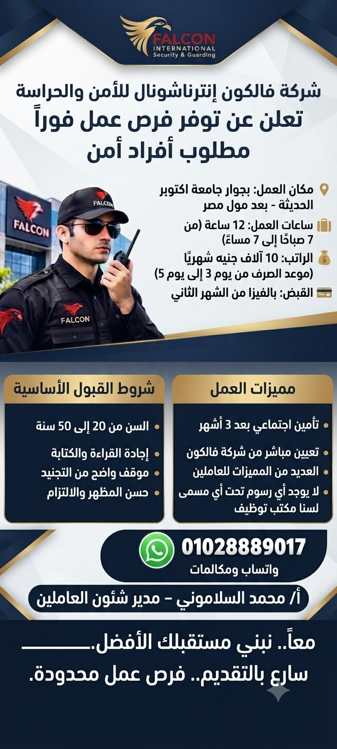 وظائف امن وحراسة