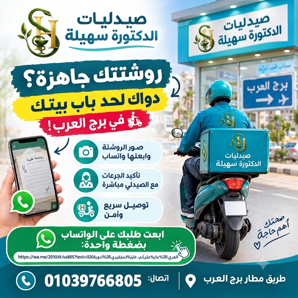 صيدلية الدكتورة سهيلة