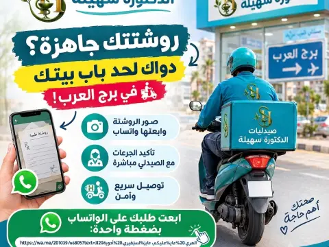 صيدلية الدكتورة سهيلة