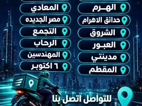 مطلوب 10عمال توصيل دليفري