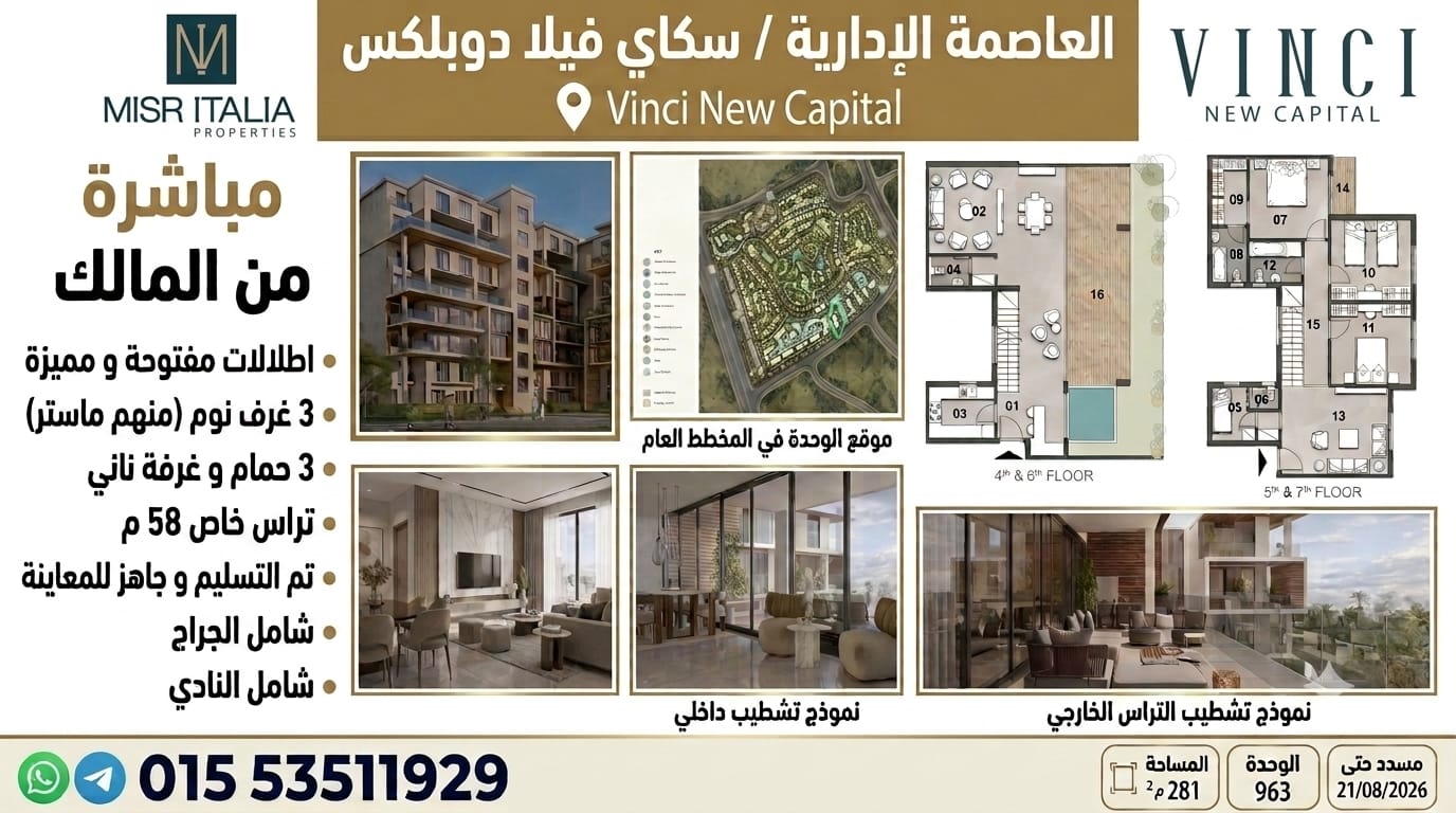 للبيع سكاي فيلا العاصمة الادارية 281 متر
