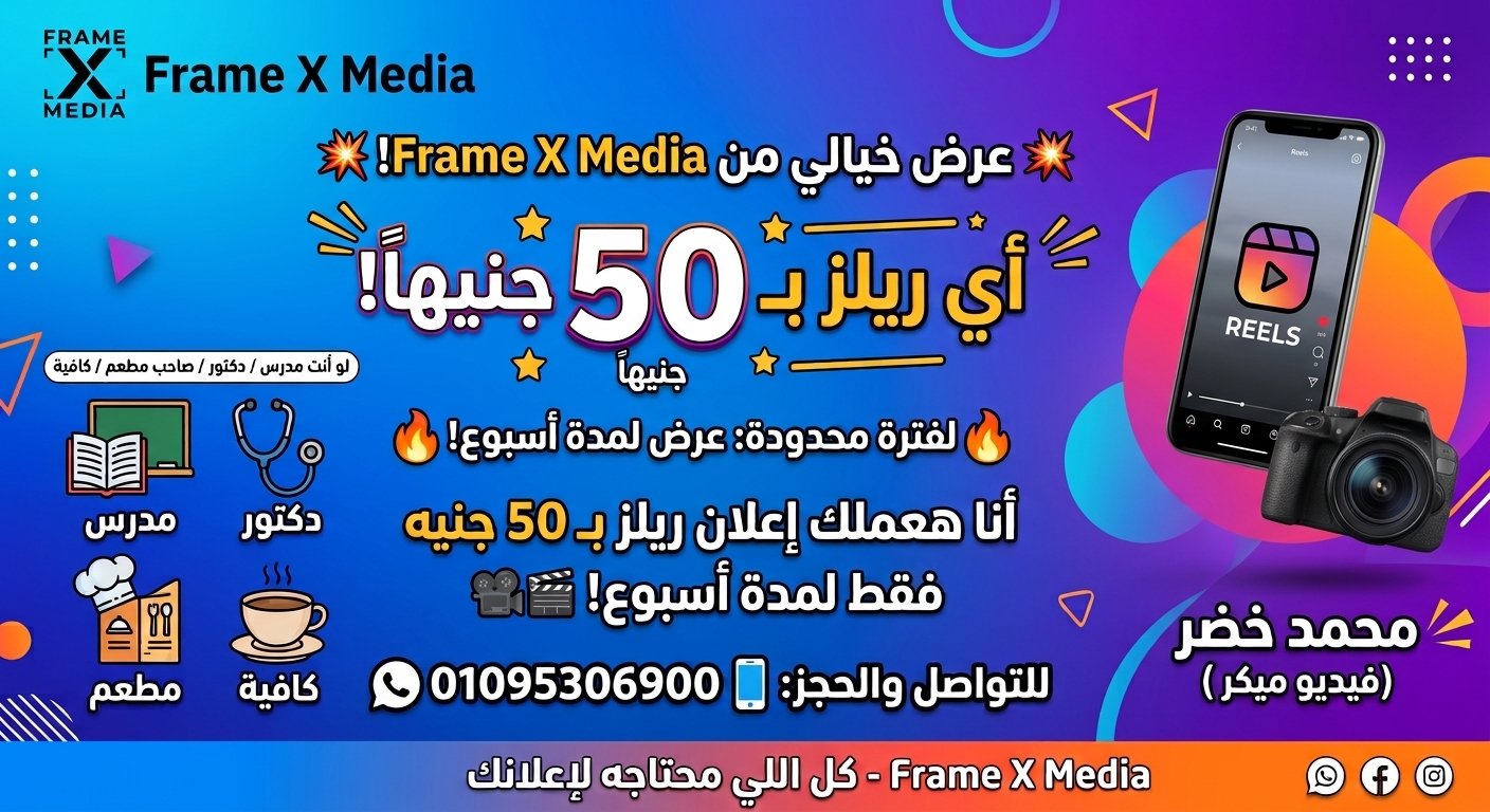 شركه frameX Media