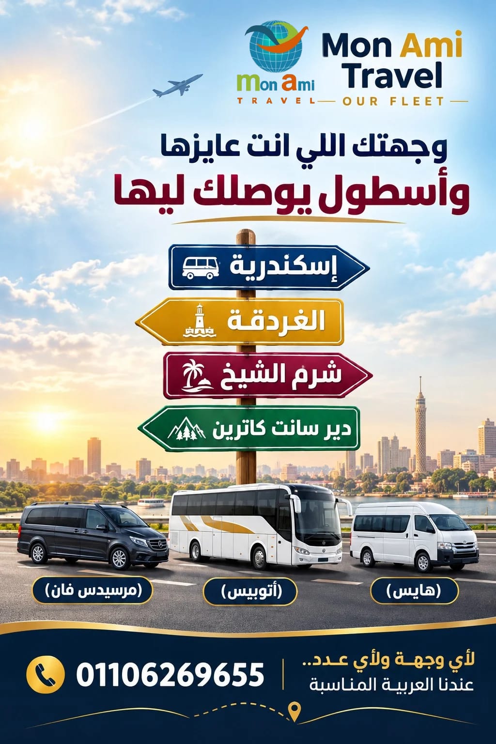 شركة تأجير سيارات وباصات للرحلات في مدينة نصر 01106269655