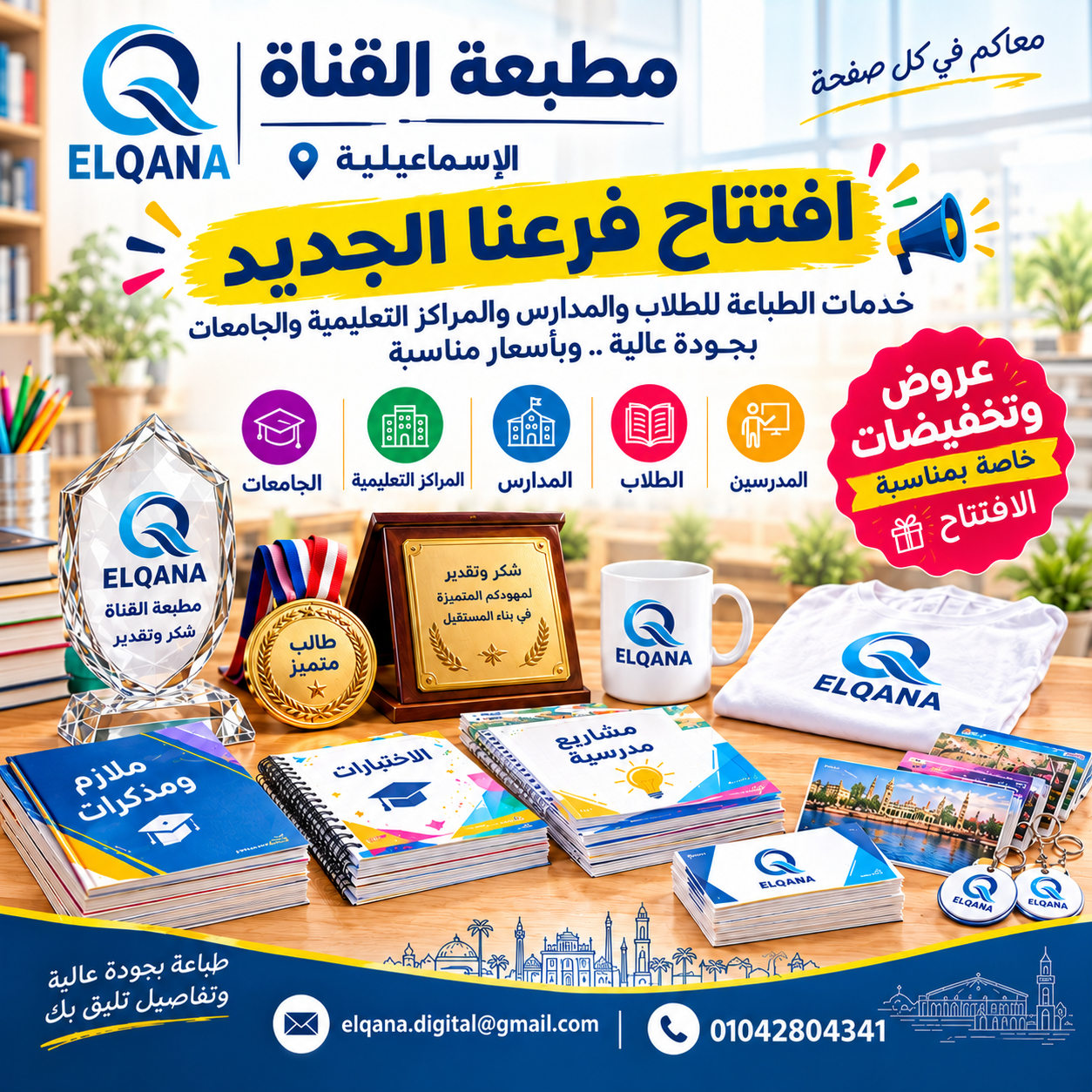مطبعة القناة - Eqlana
