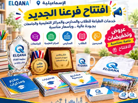 مطبعة القناة - Eqlana
