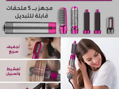 أداة تصفيف الشعر متعددة الوظائف 5 في 1