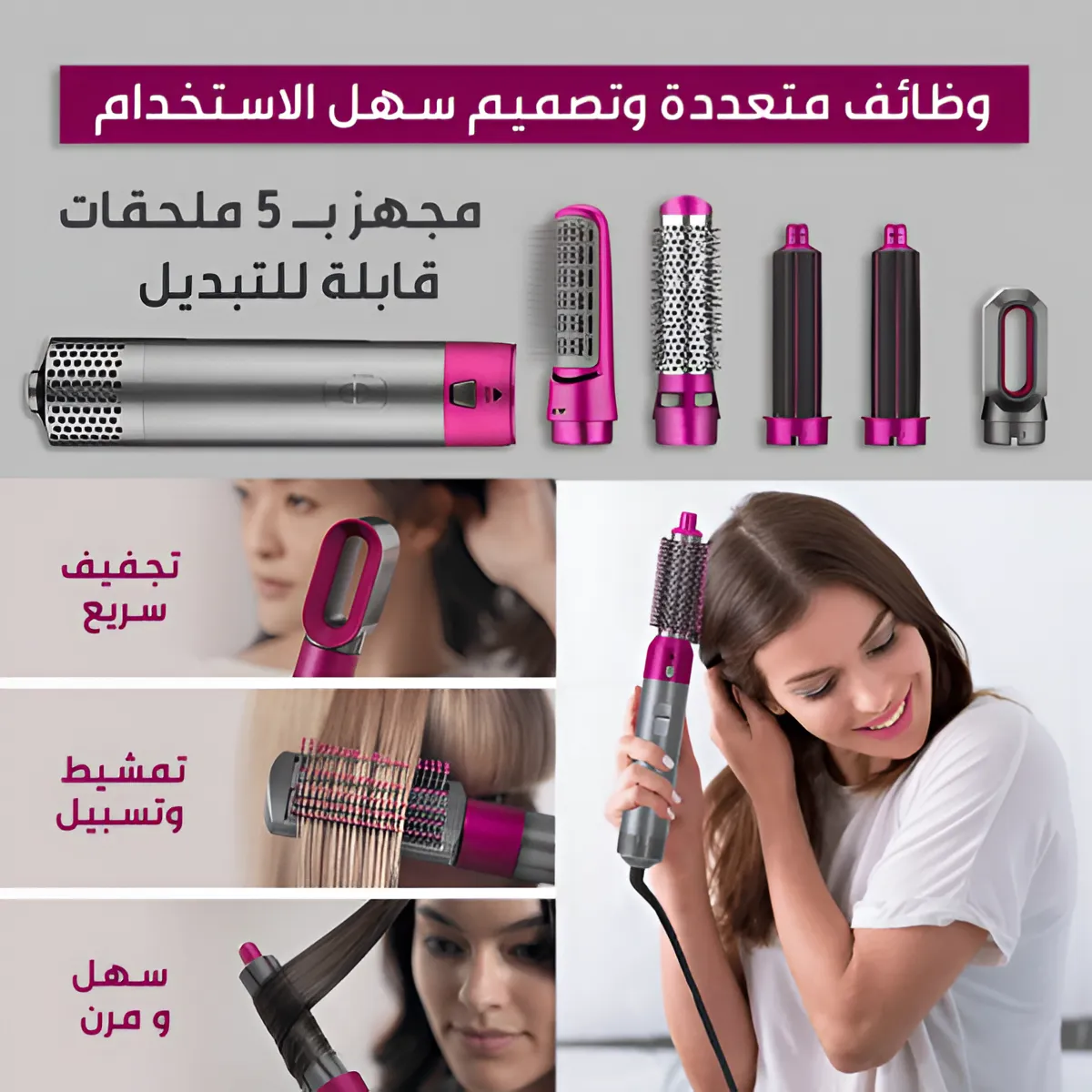 أداة تصفيف الشعر متعددة الوظائف 5 في 1