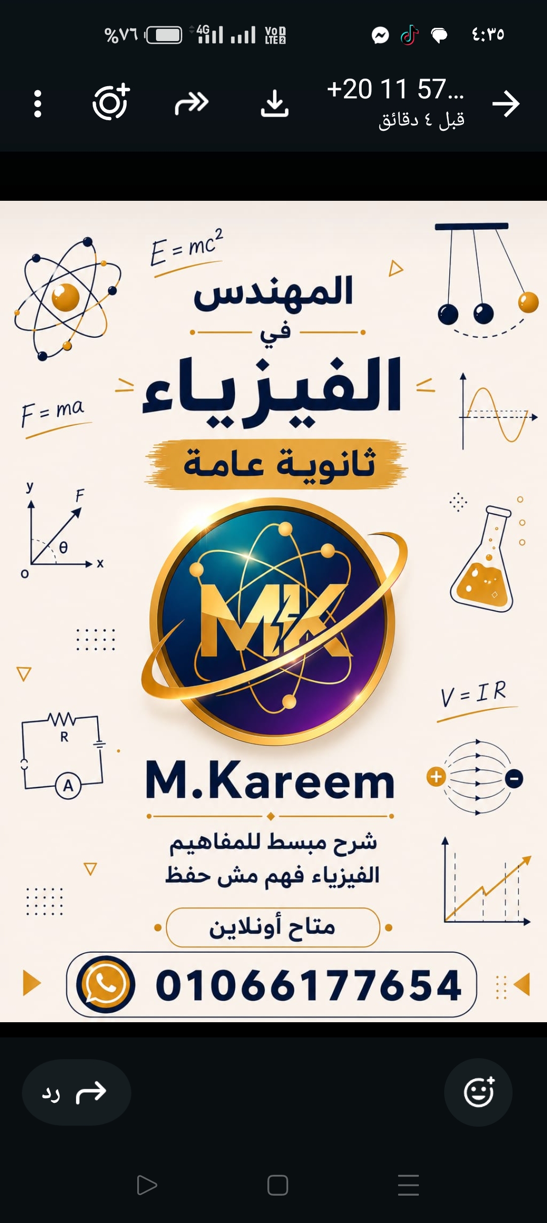 المهندس للفيزياء