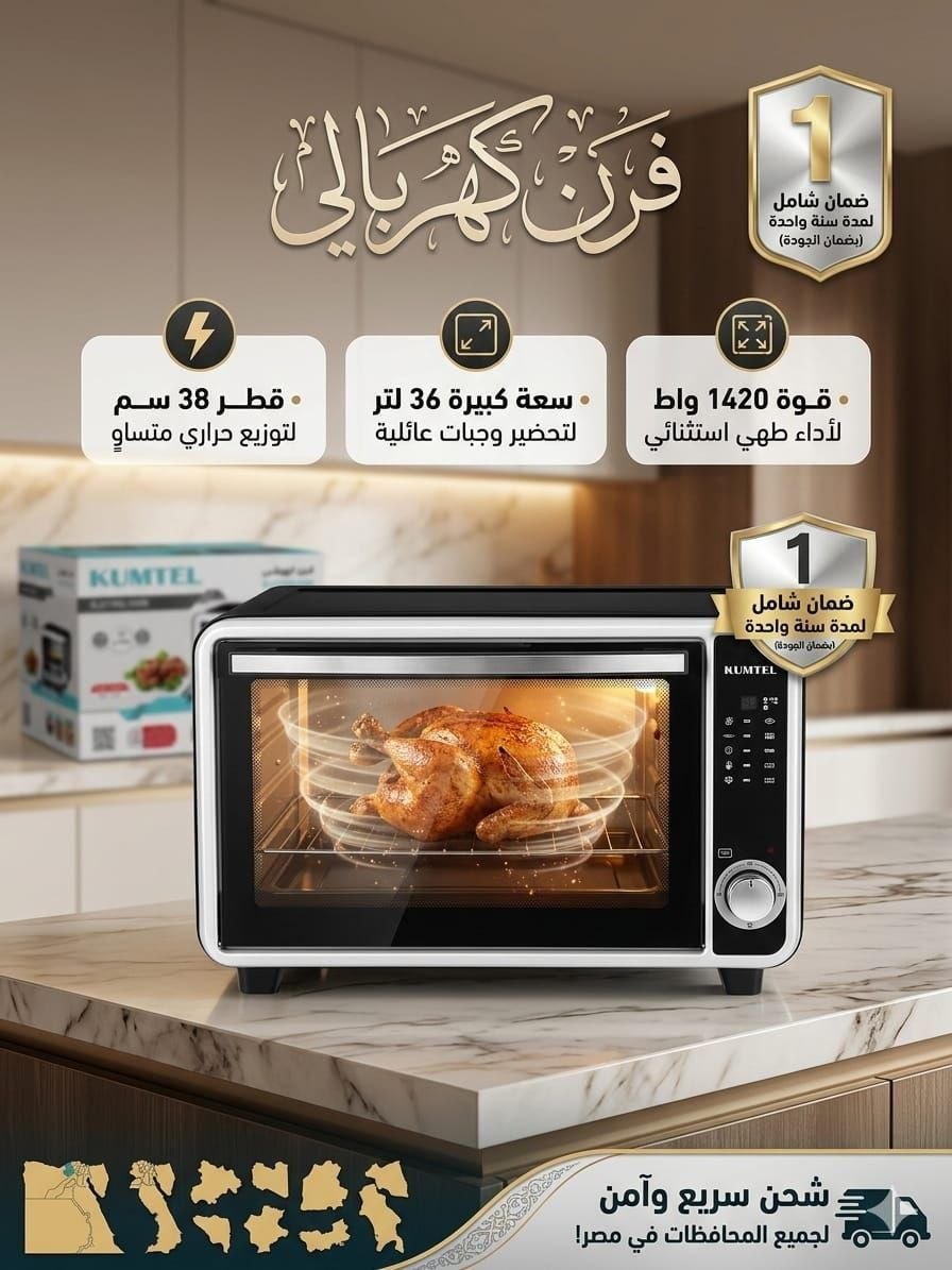 فرن كهربائي كوميتال 36 لتر قوة 1420 واط ضمان سنة