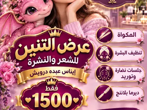 بيوتي سنتر ايناس