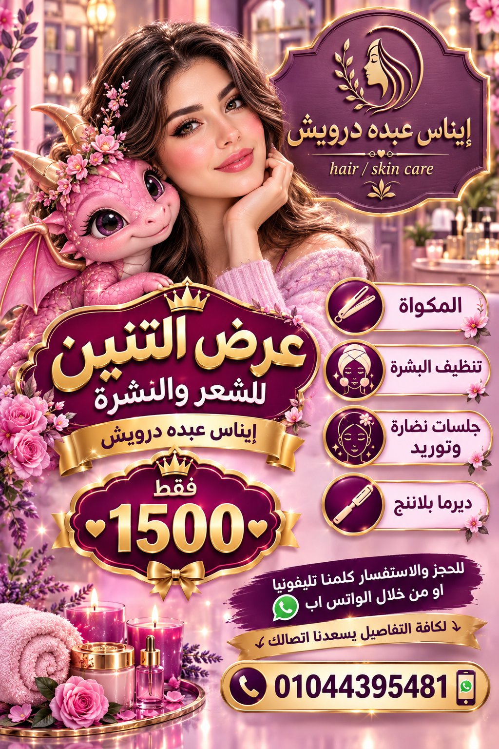 بيوتي سنتر ايناس