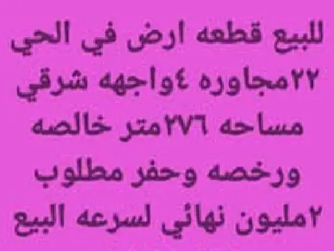 قطعة أرض مبانى للبيع