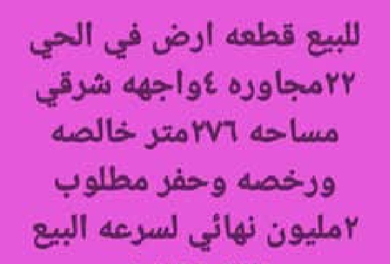 قطعة أرض مبانى للبيع