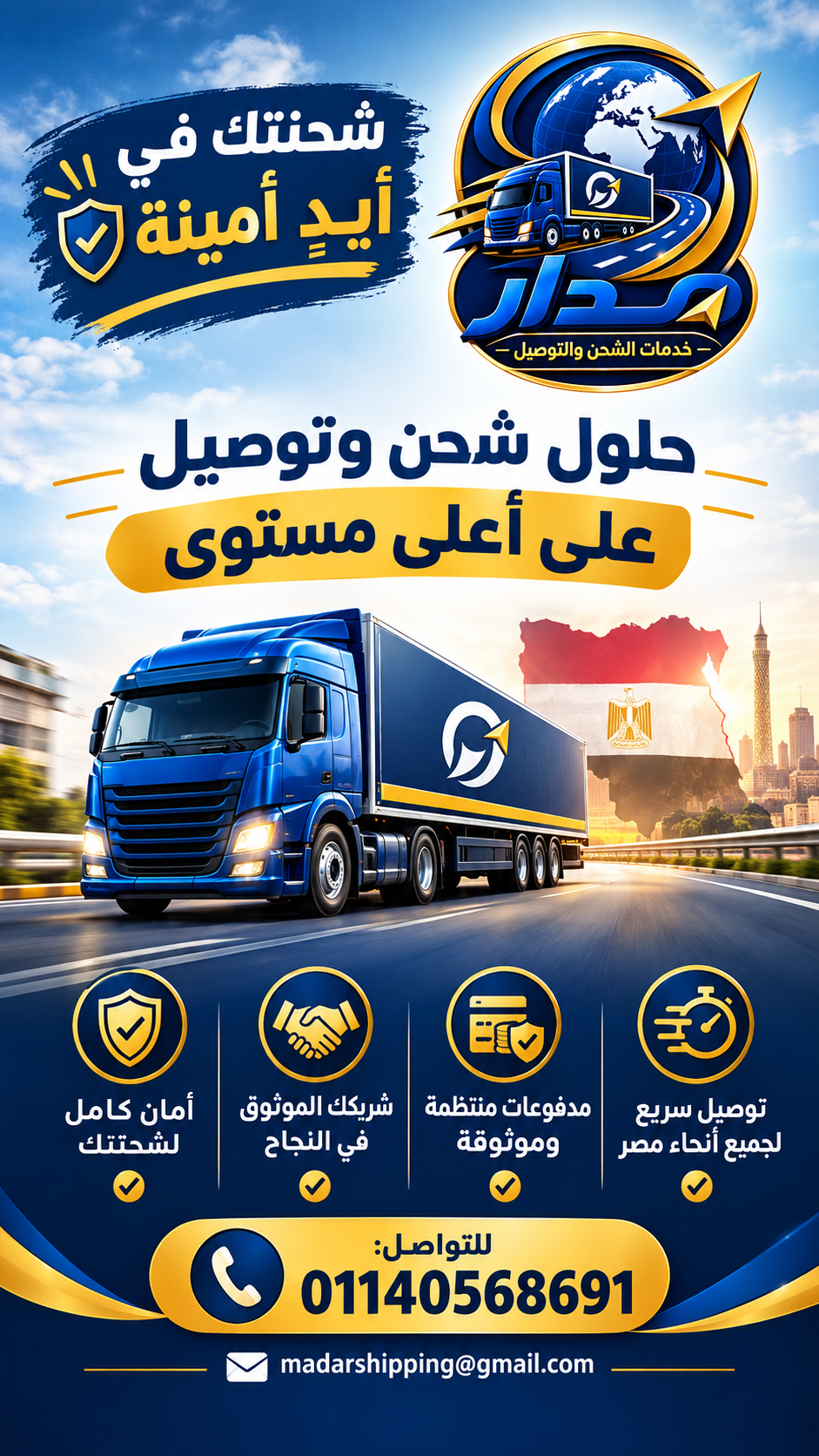 شركة مدار للشحن والتوصيل