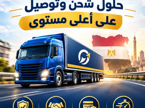 شركة مدار للشحن والتوصيل