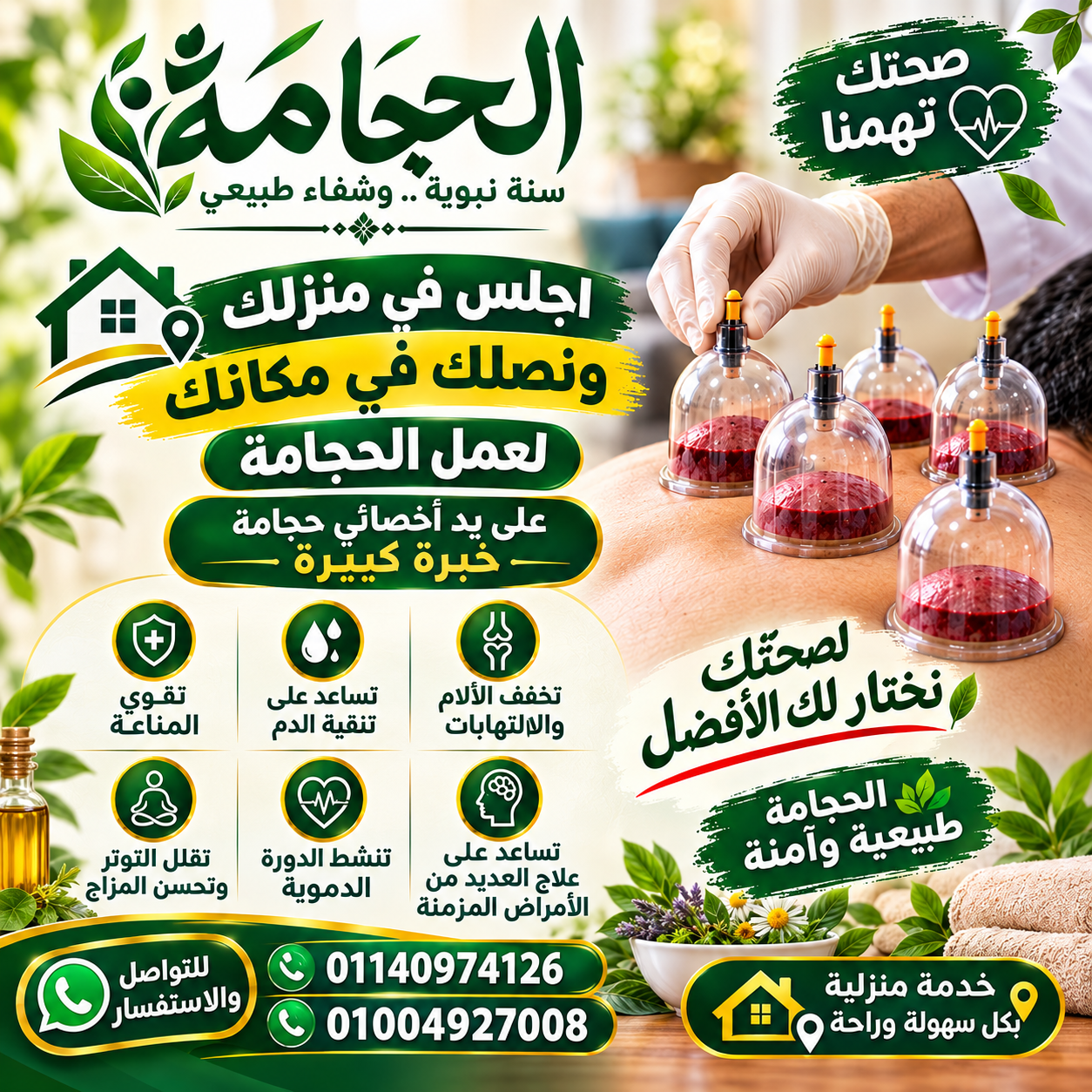 حجامة ومساج استرخائي وعلاجي