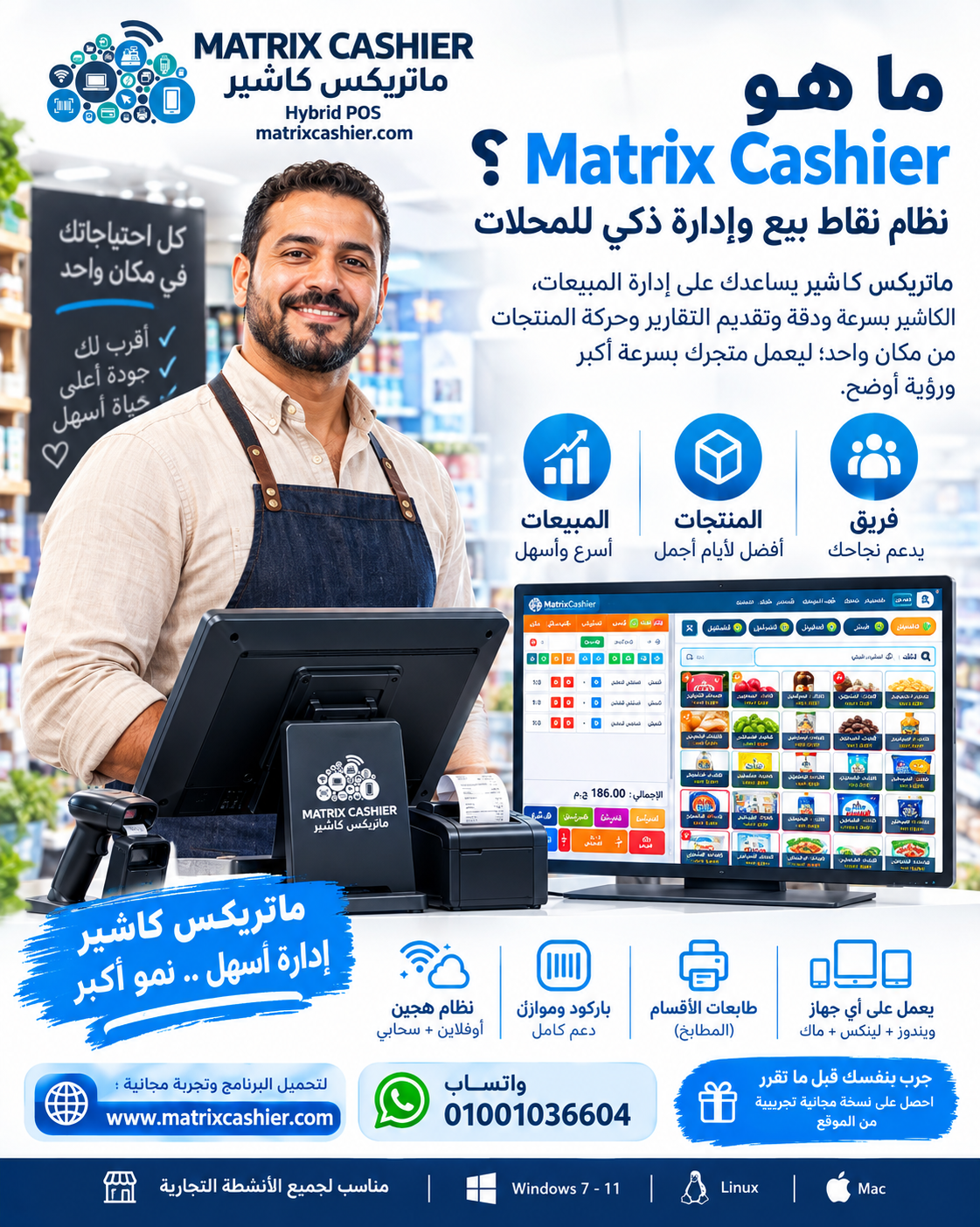 🚀 ماتريكس كاشير | Matrix Cashier نظام نقاط بيع وإدارة ذكي