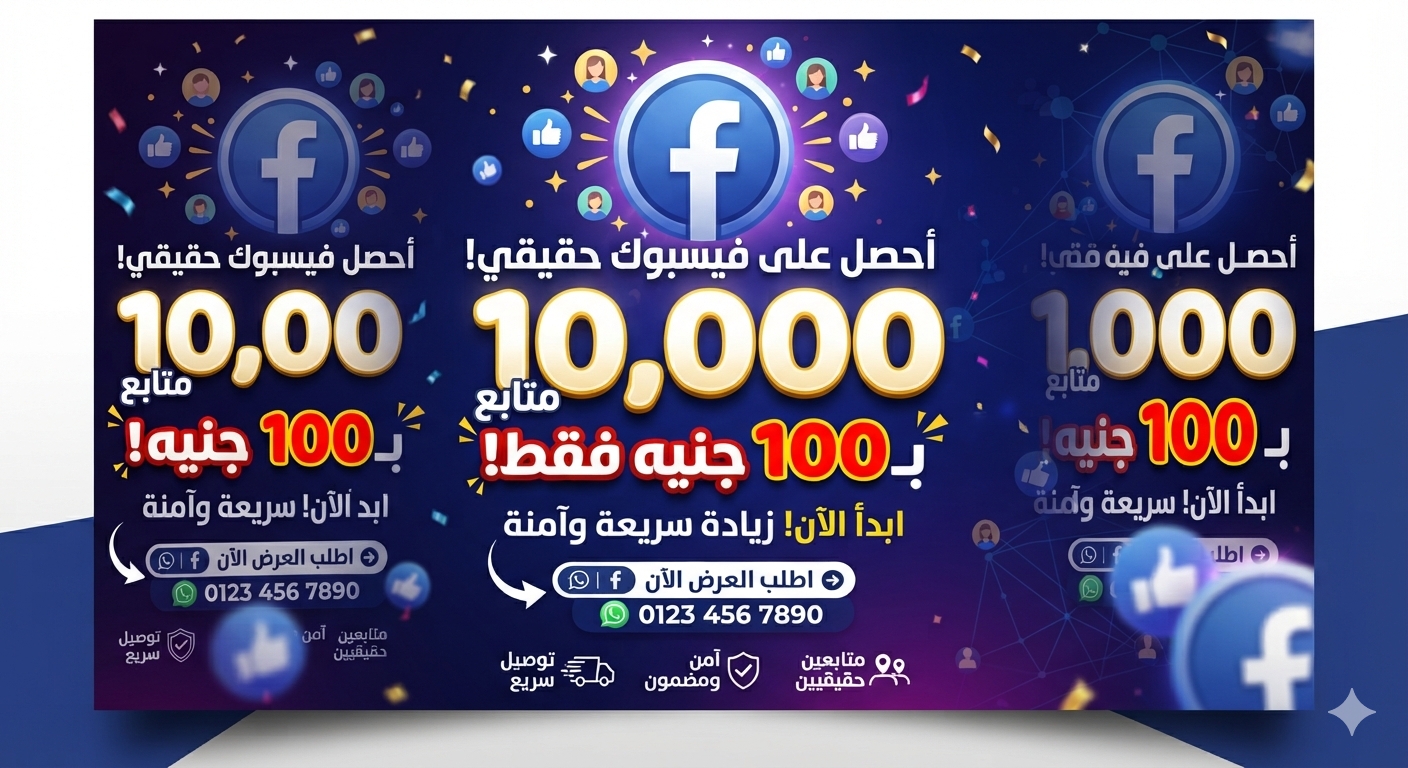 تزويد متابعين فيسبوك