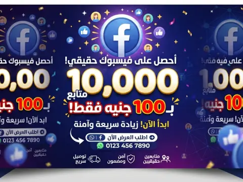 تزويد متابعين فيسبوك