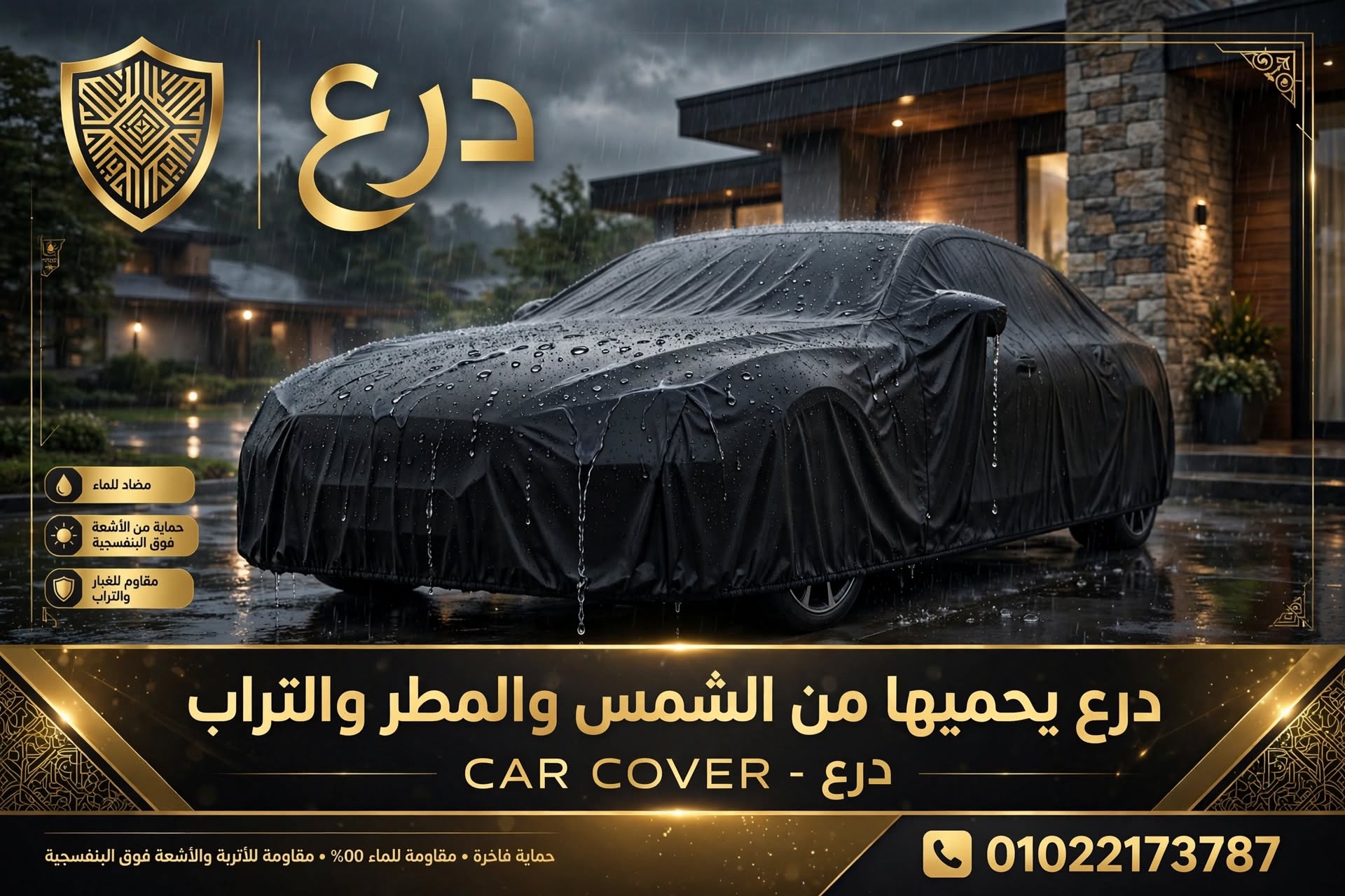 غطاء سيارات