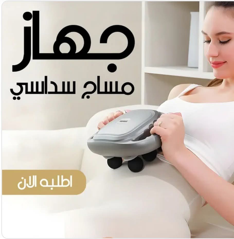 جهاز مساج 6 راس